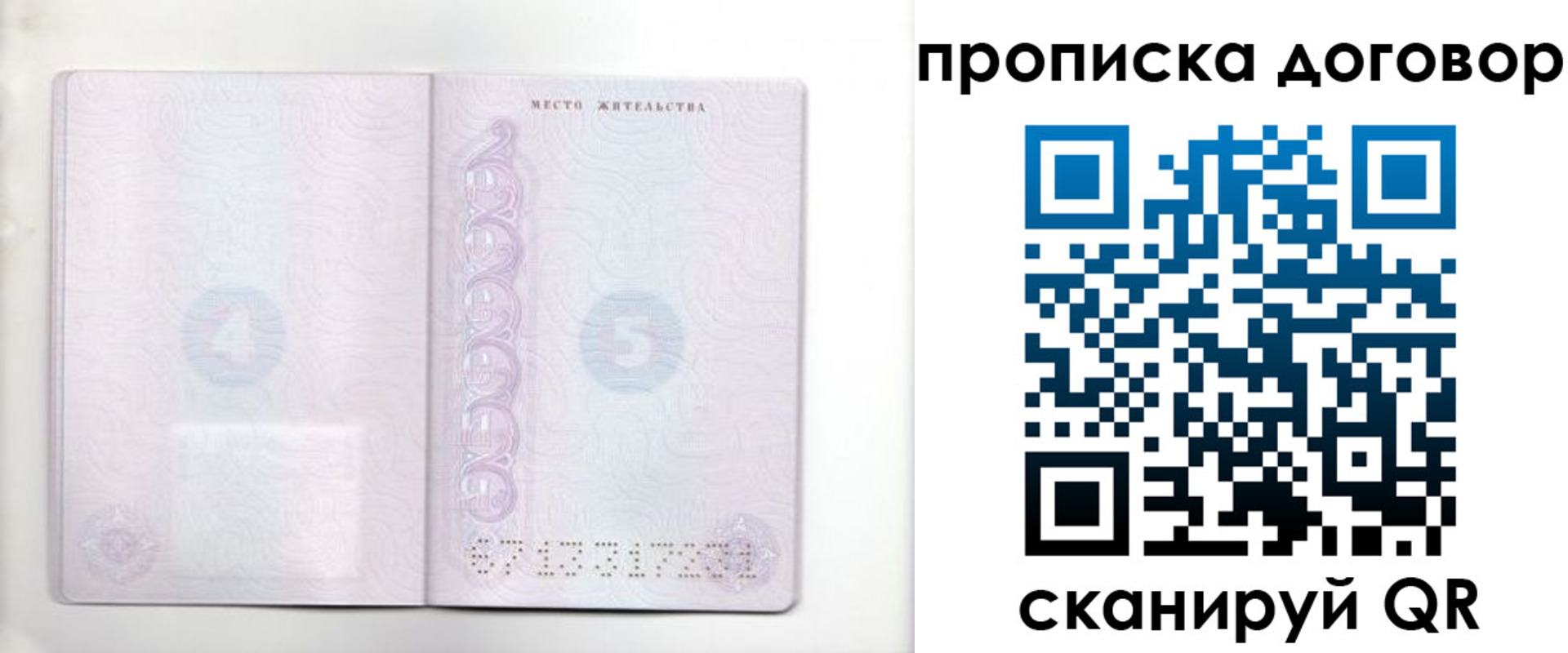 купить прописку в Аксае